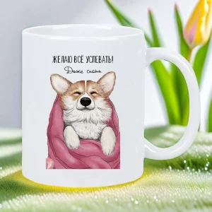 Funny Puppy Mug Ceramic Coffee Cup Gift for Best Friend Motivation Cozy Dog Mom Dad Support Heartwarming Cute Puppy Illustration